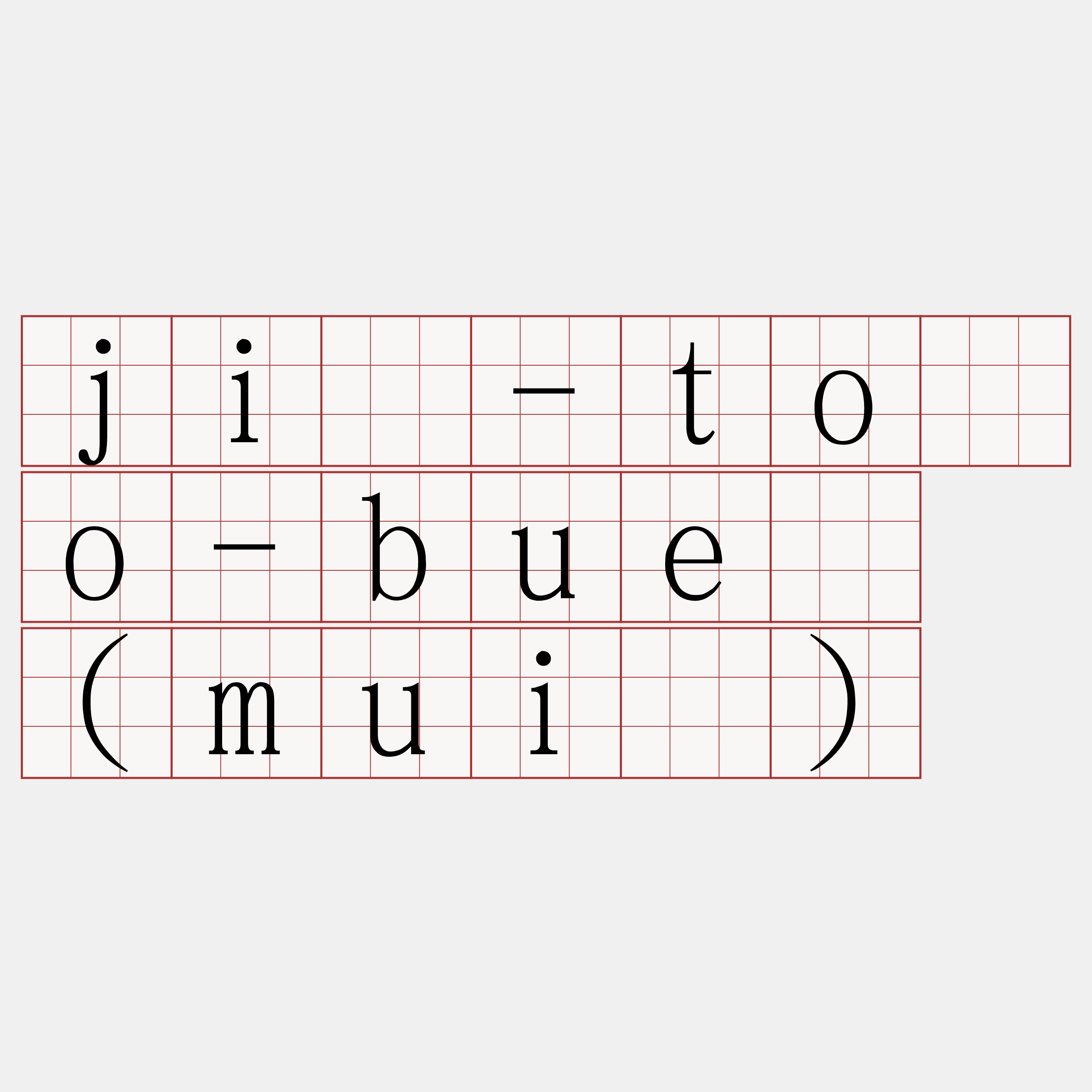 jī-tōo-buê (muî)